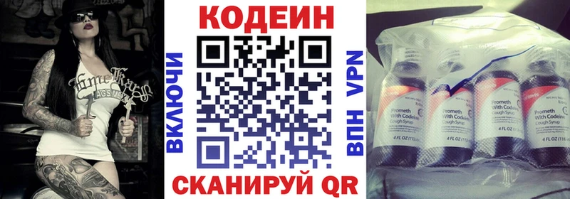 мега маркетплейс  Первомайск  Codein напиток Lean (лин) 